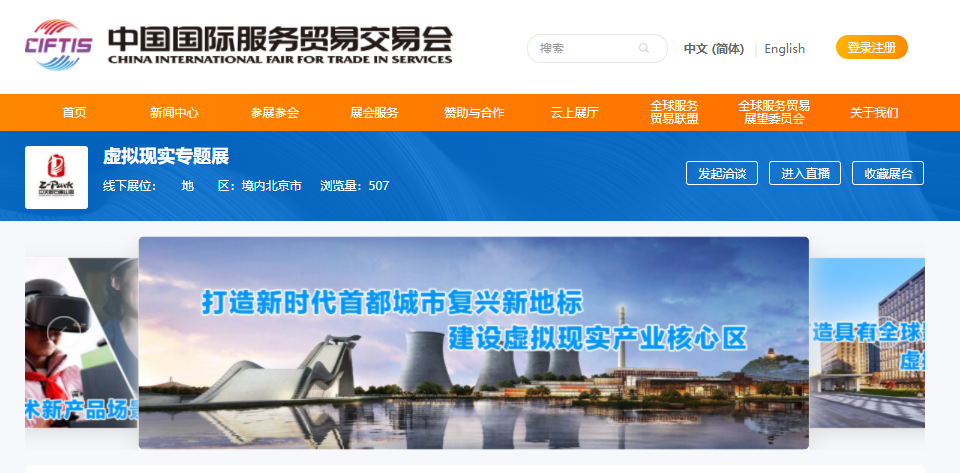 沃安科技发布“2020年中国国际服务贸易交易会”云上展厅