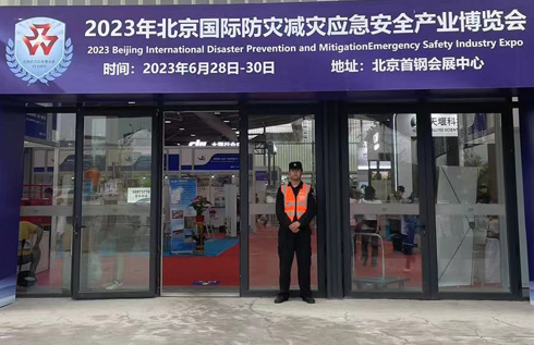 沃安科技参加2023北京国际应急指挥与调度技术设备展览会