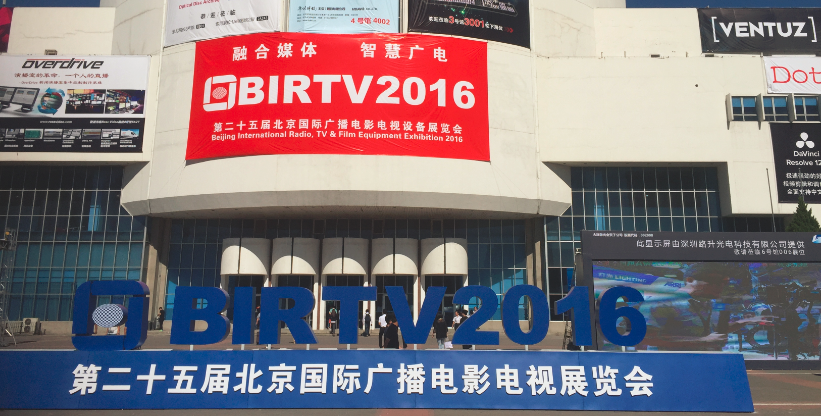 沃安科技参加BIRTV展会